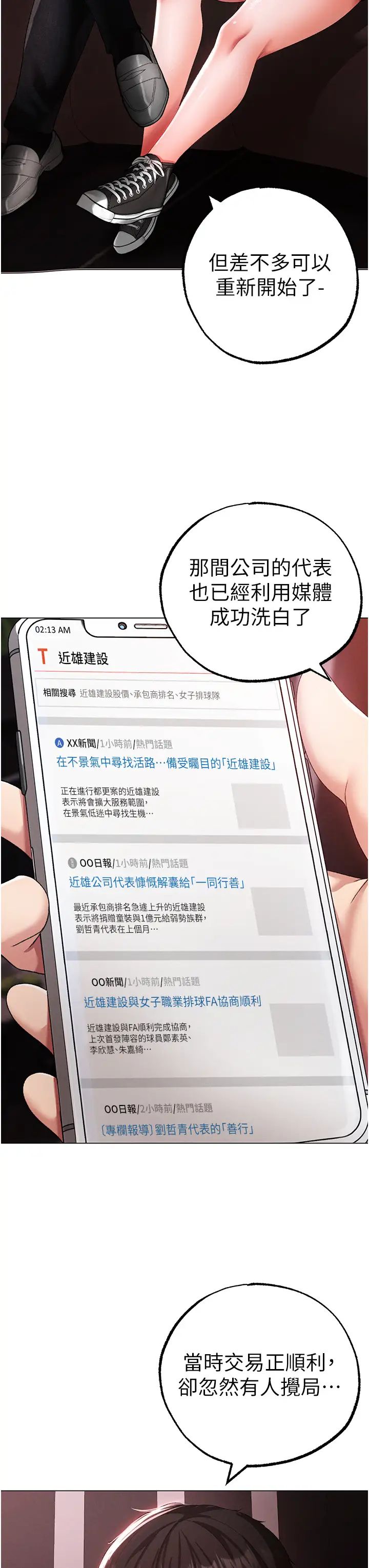 ↖㊣煞气a猛男㊣↘第48話-我就知道妳喜歡來硬的
