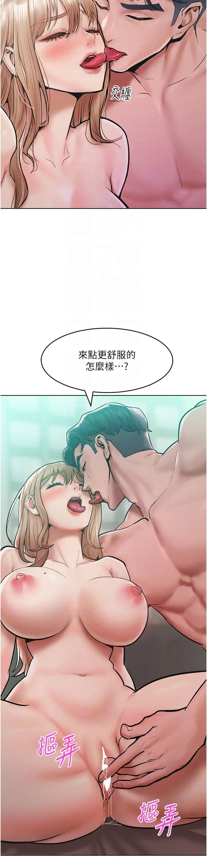 让傲慢女屈服的一百种方法第15話-我們先爽再說吧