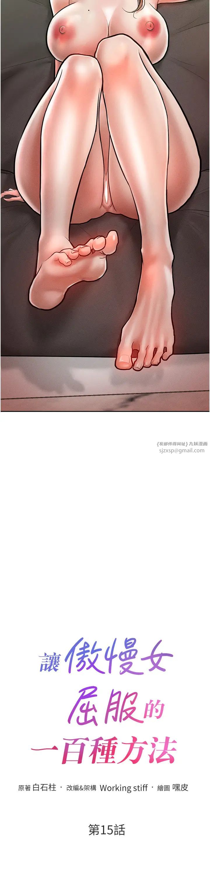 让傲慢女屈服的一百种方法第15話-我們先爽再說吧