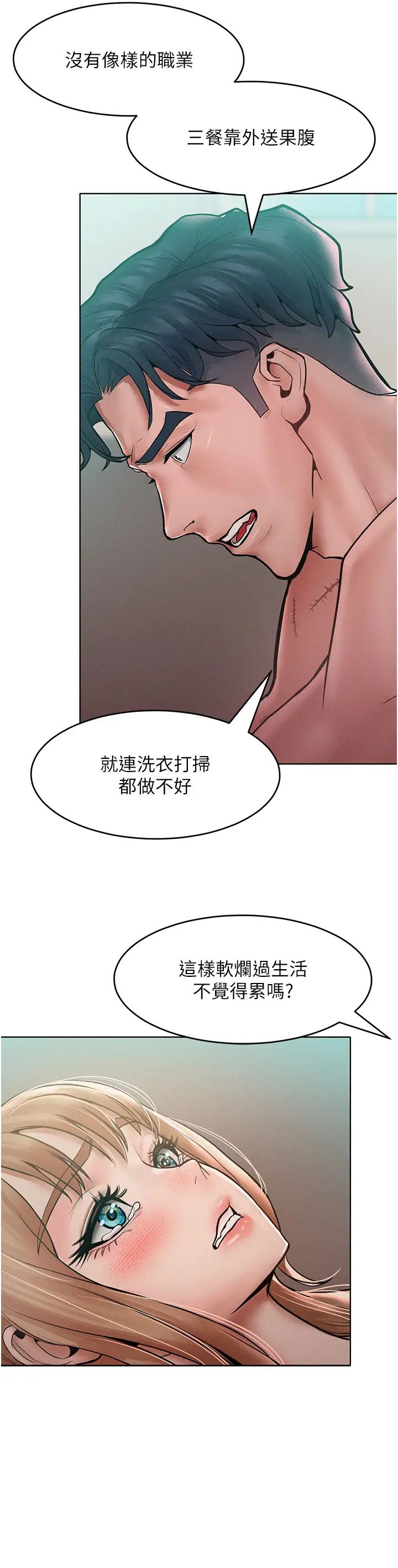 让傲慢女屈服的一百种方法第15話-我們先爽再說吧