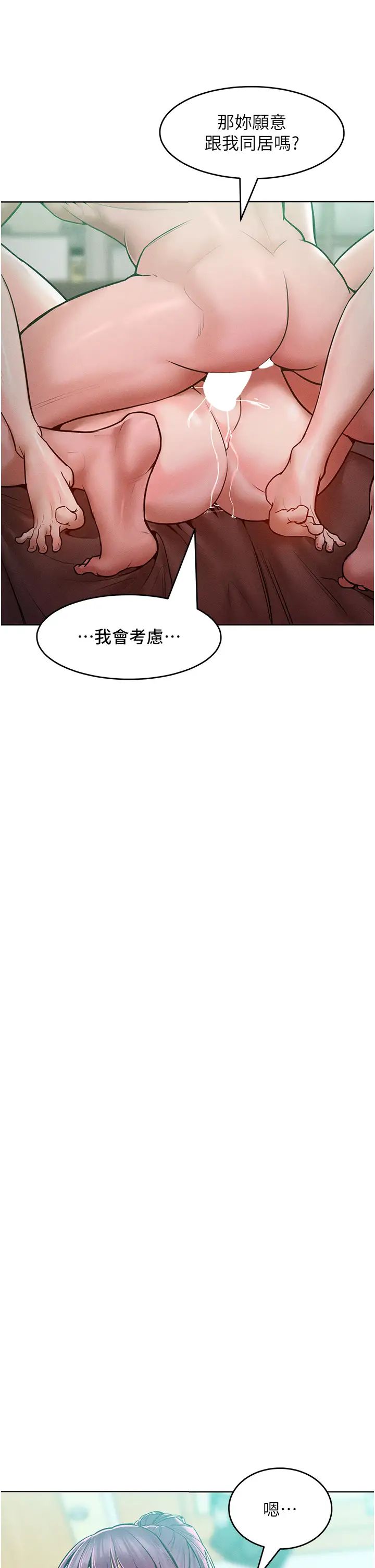 让傲慢女屈服的一百种方法第15話-我們先爽再說吧