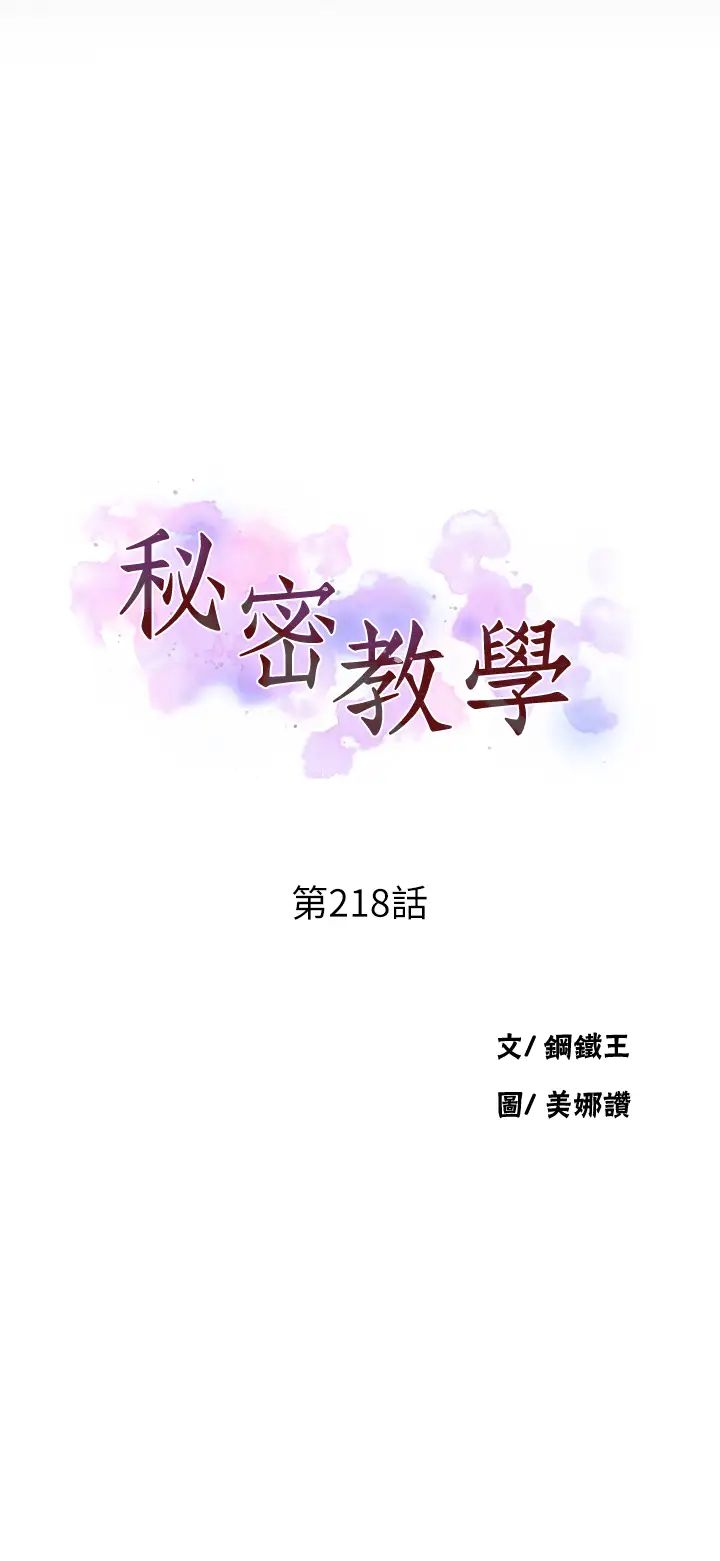 秘密教学第218話-媽媽不能跟女兒共用男人