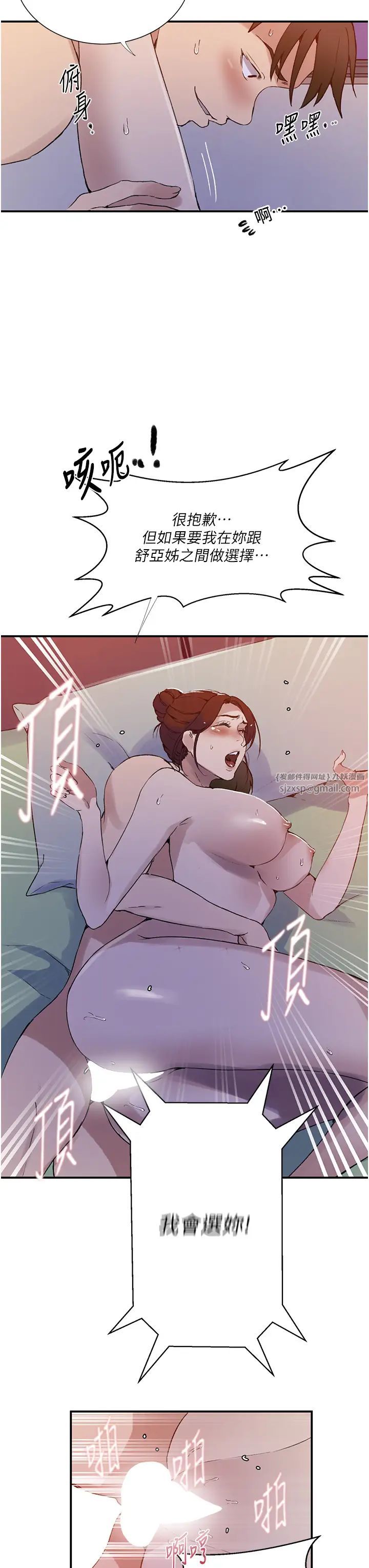 秘密教学第218話-媽媽不能跟女兒共用男人