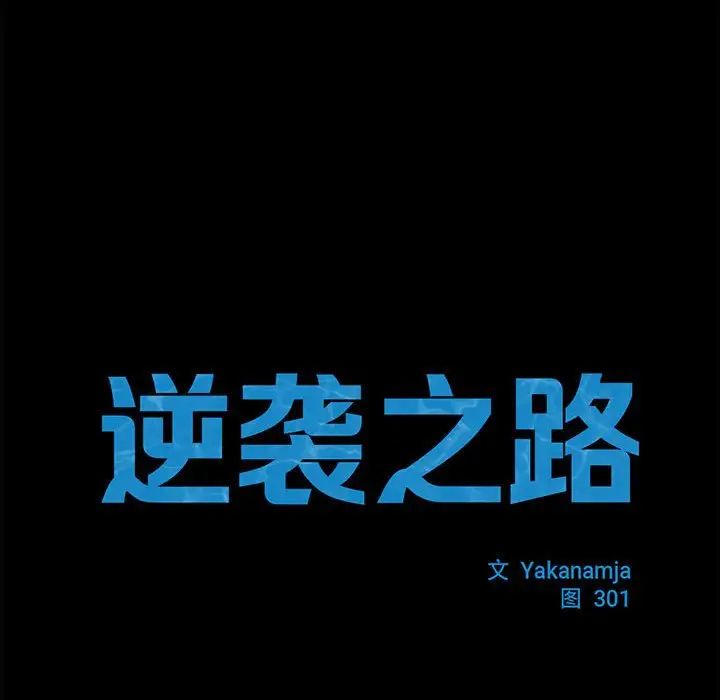 逆袭之路第17話