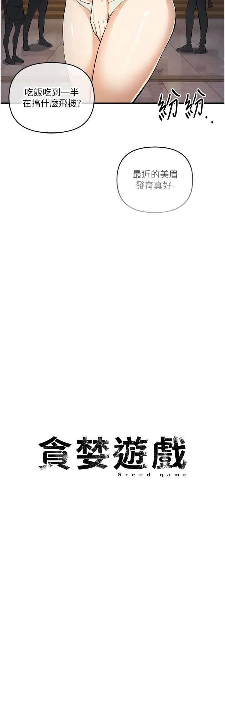 贪婪游戏第21話-拿出你的「真本事」