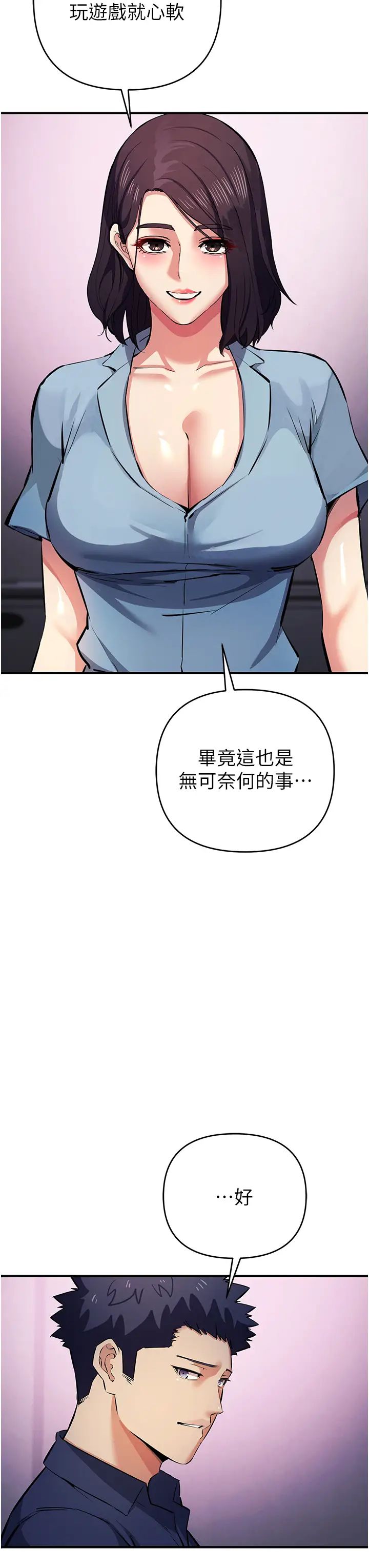 贪婪游戏第21話-拿出你的「真本事」