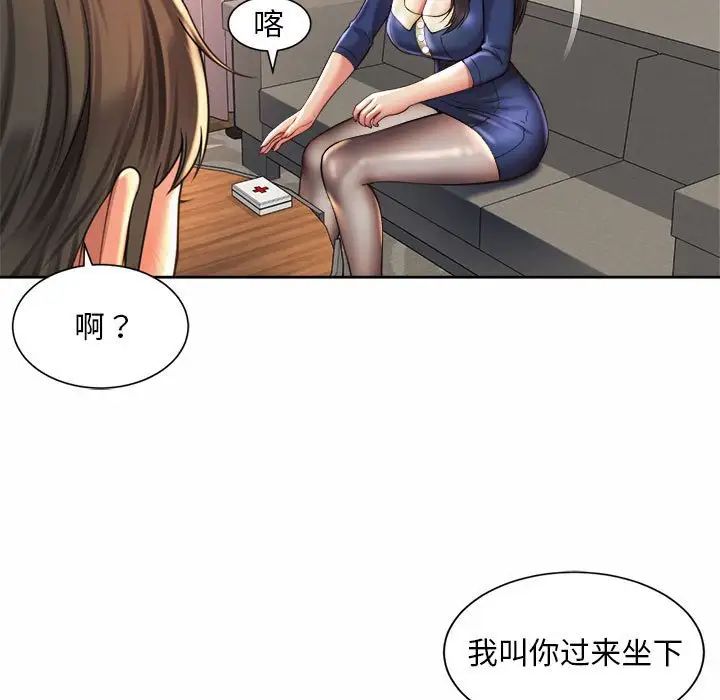 社内恋爱第23話