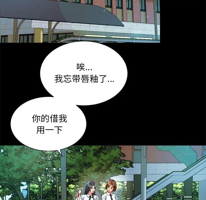 社内恋爱第23話