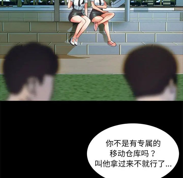 社内恋爱第23話