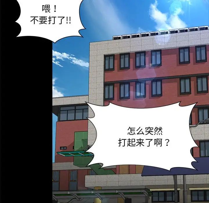 社内恋爱第23話