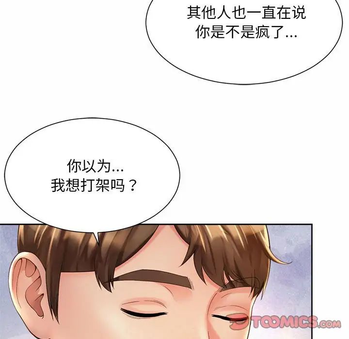 社内恋爱第23話