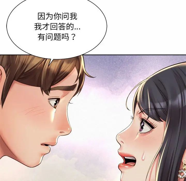 社内恋爱第23話