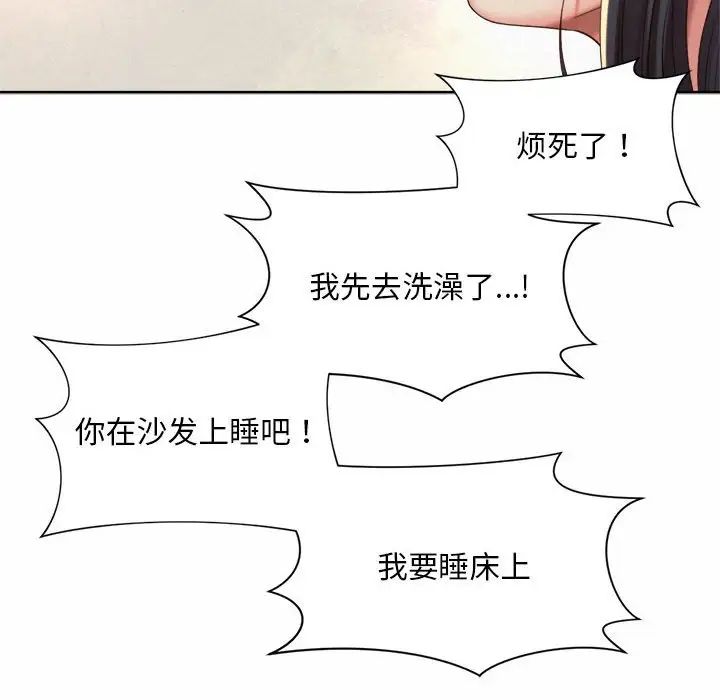 社内恋爱第23話