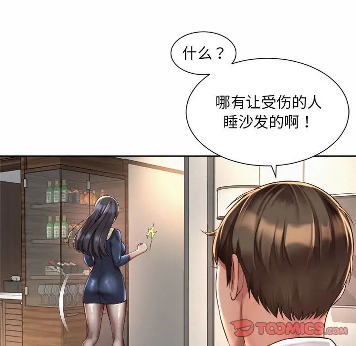 社内恋爱第23話