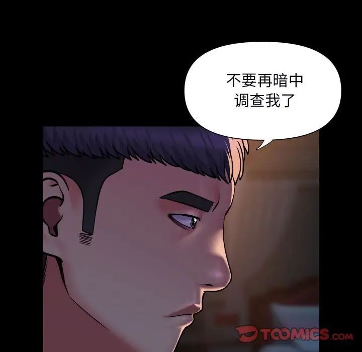 敲开你的门第85話