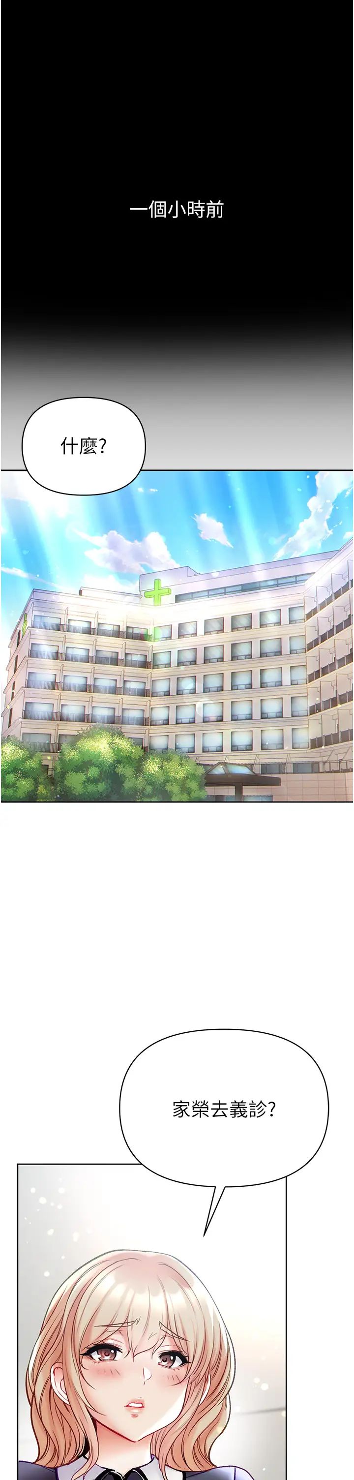 第一大弟子第77話-是我先霸王硬上弓的!