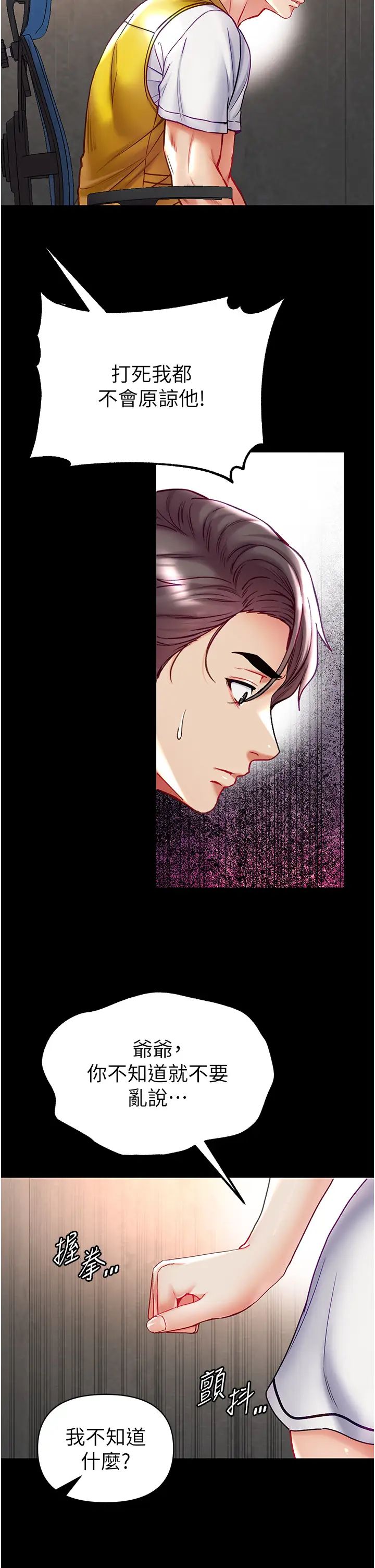 第一大弟子第77話-是我先霸王硬上弓的!