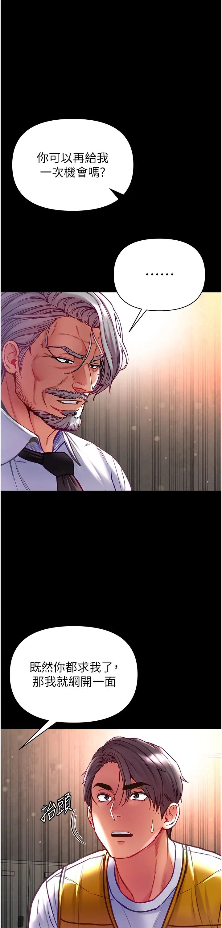 第一大弟子第77話-是我先霸王硬上弓的!