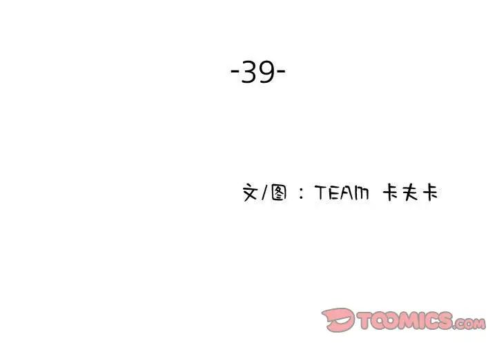 寄生教授家第39話