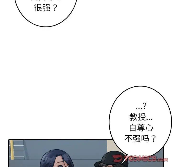 寄生教授家第39話