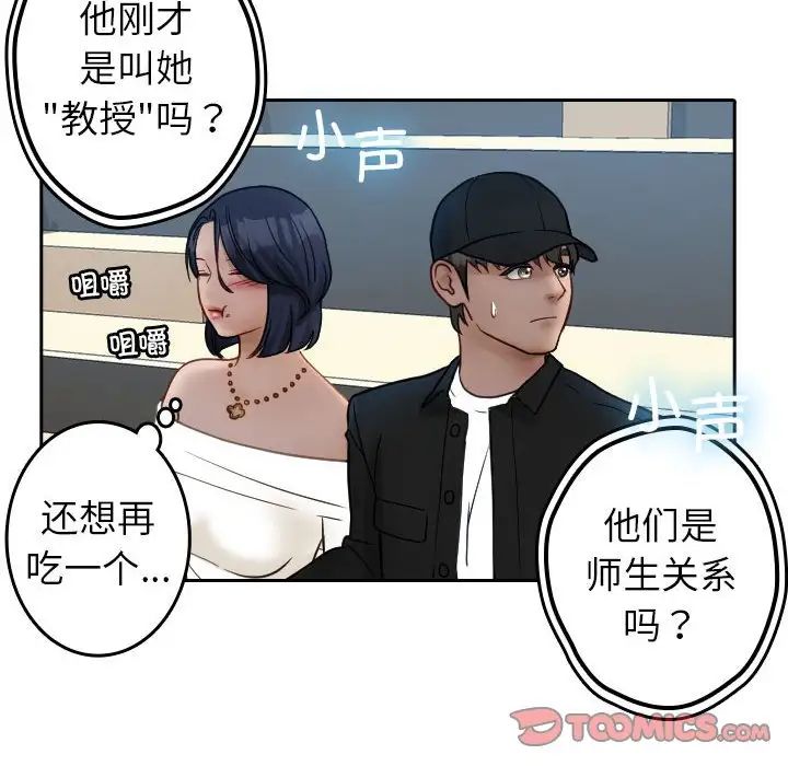 寄生教授家第39話
