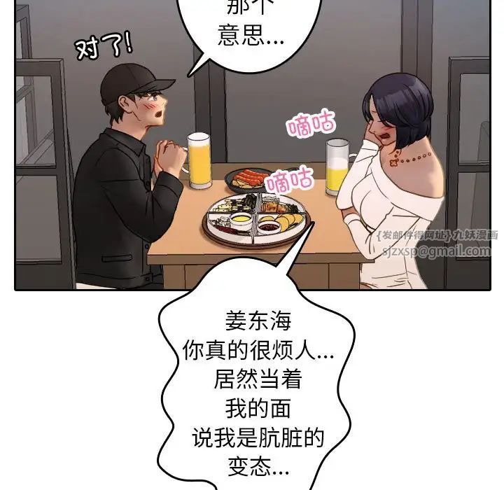 寄生教授家第39話