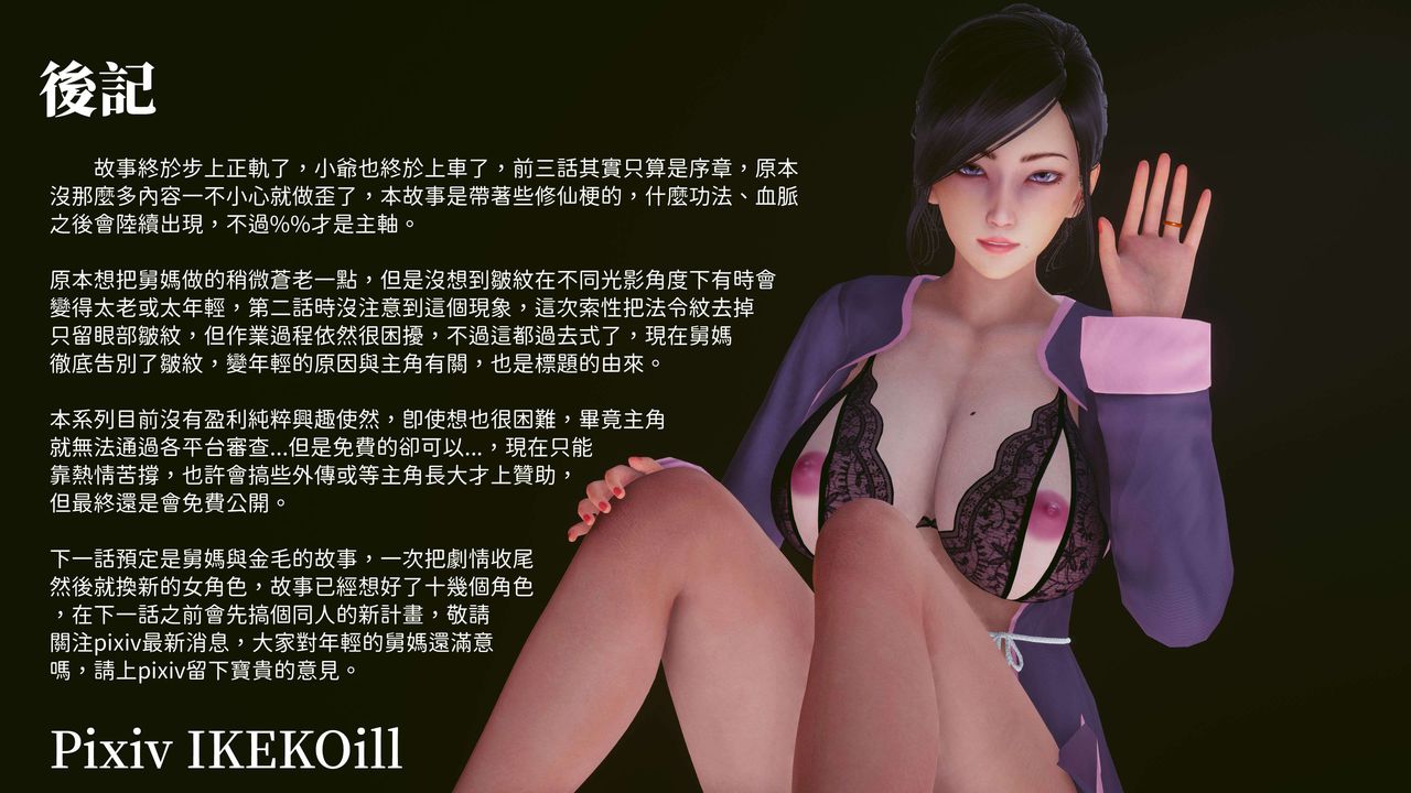 [3D]洨爷传第10话