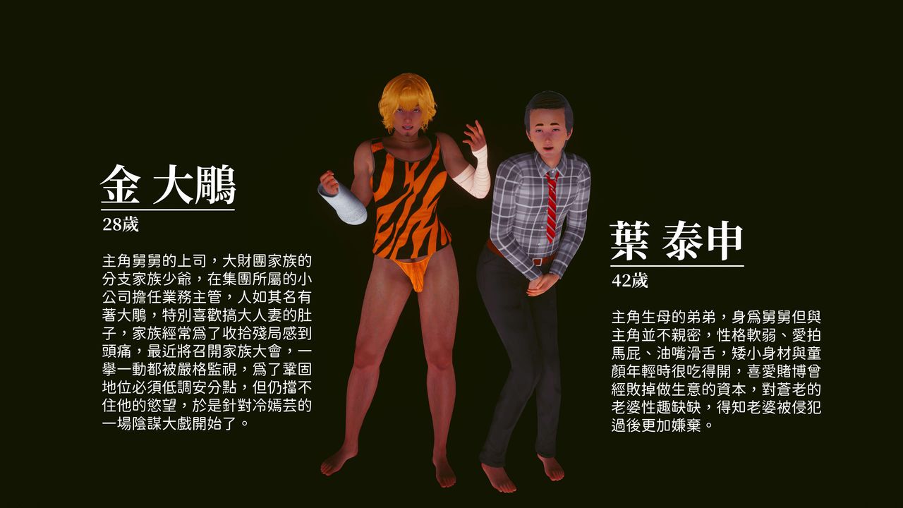 [3D]洨爷传第11話