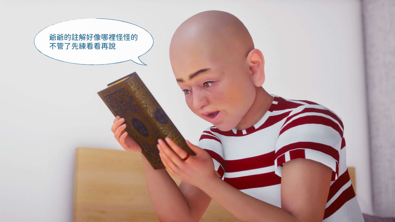 [3D]洨爷传第11話