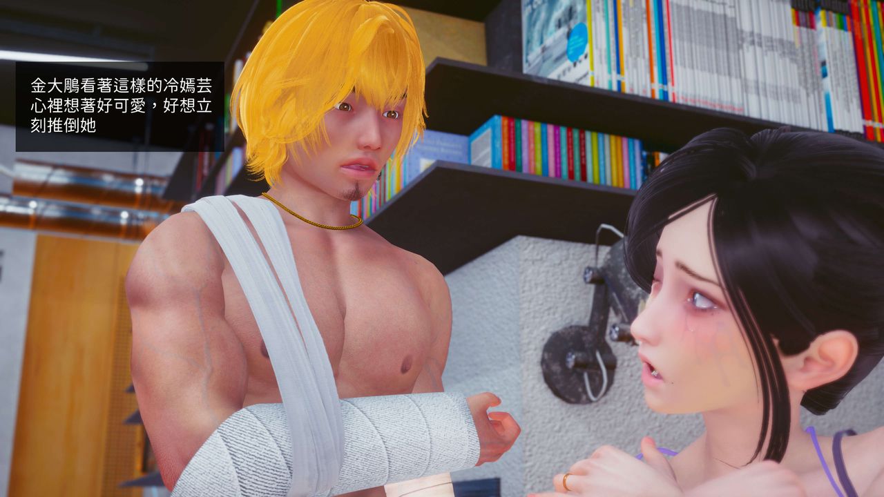 [3D]洨爷传第12話