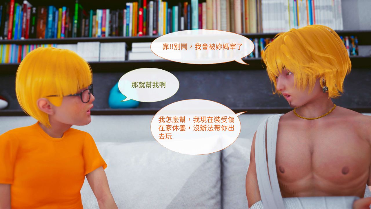 [3D]洨爷传第13話