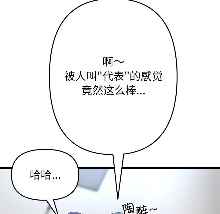 重逢的初恋是继母第47話