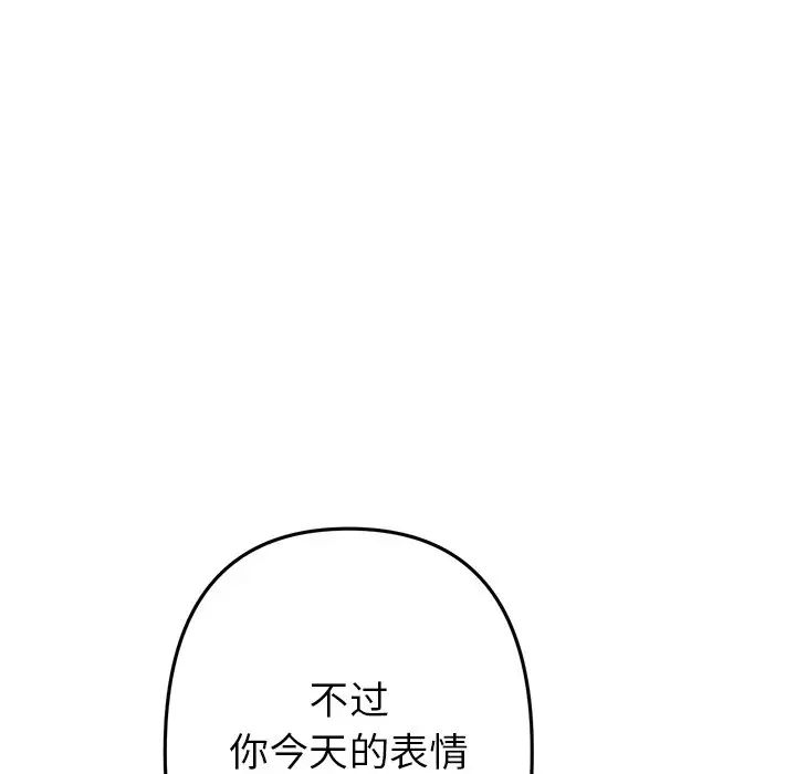 重逢的初恋是继母第47話