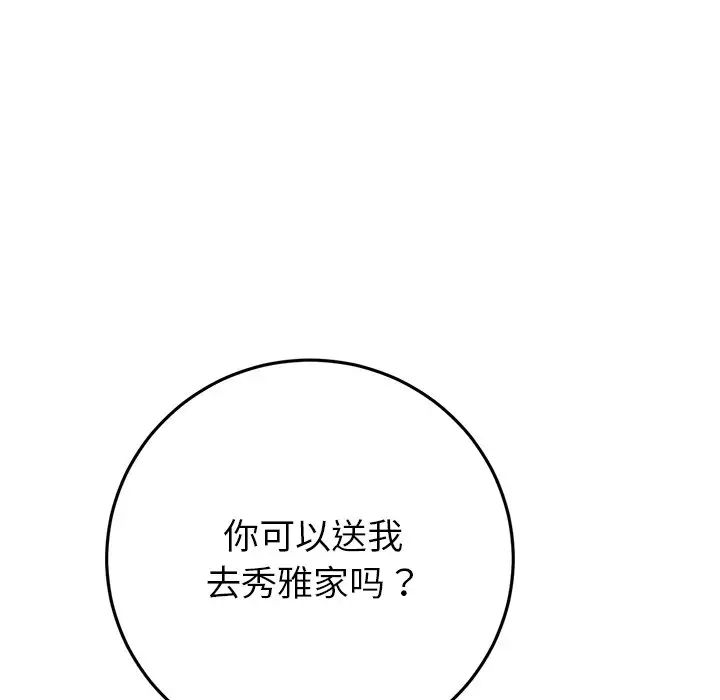 重逢的初恋是继母第47話