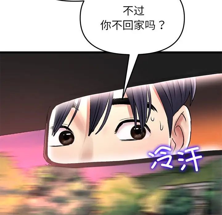 重逢的初恋是继母第47話