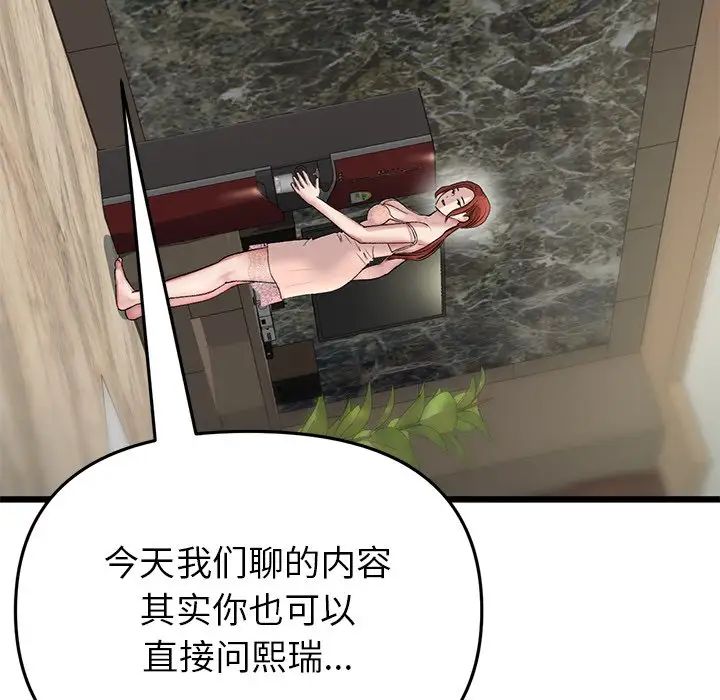 重逢的初恋是继母第47話