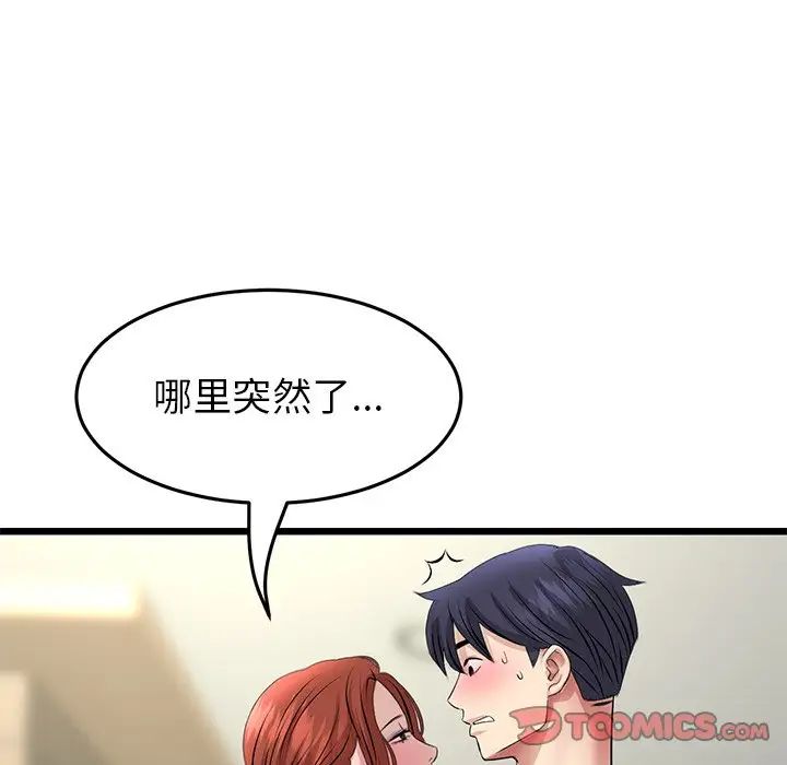 重逢的初恋是继母第47話