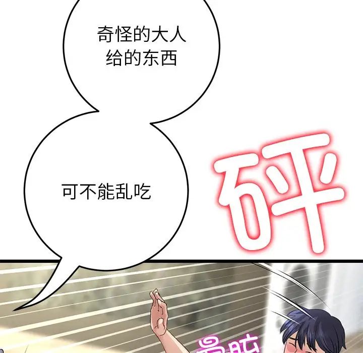 重逢的初恋是继母第47話