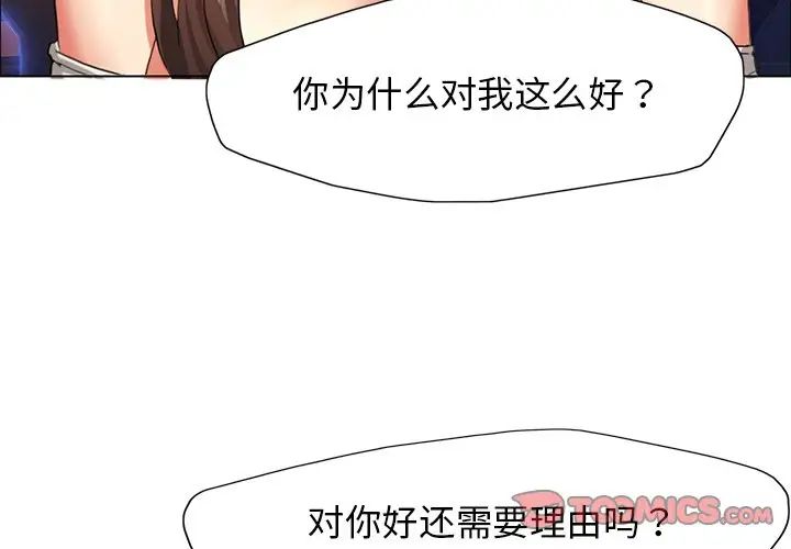 了不起的她第11話