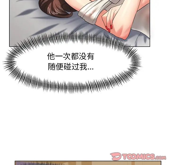 了不起的她第11話