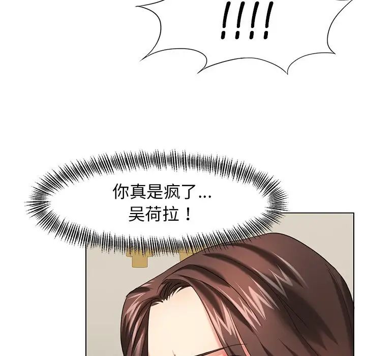 了不起的她第11話
