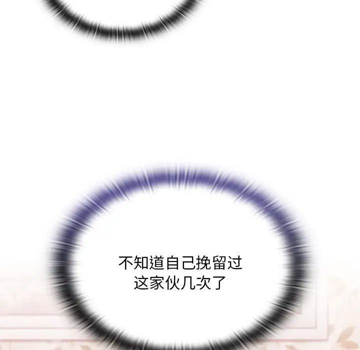 不请自来的未婚妻第70話