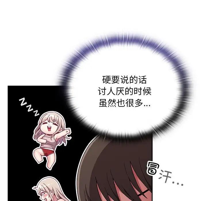 不请自来的未婚妻第70話