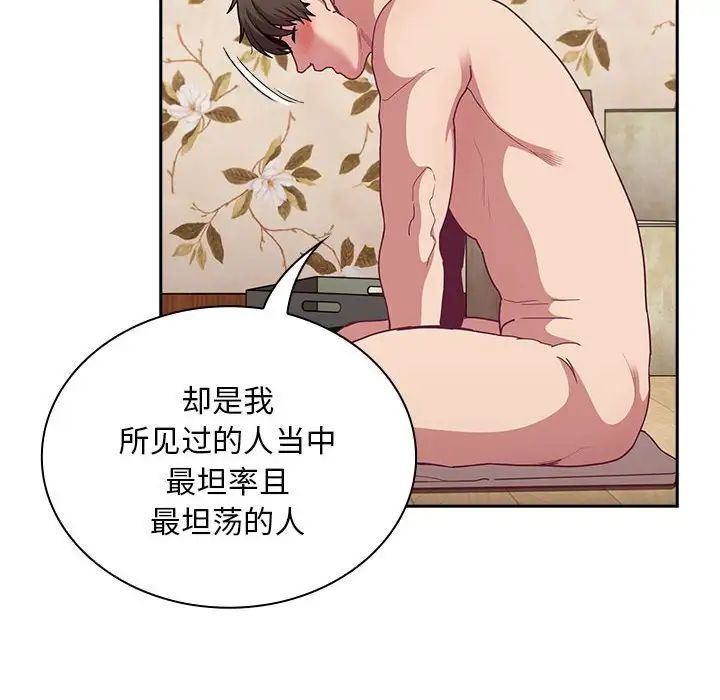 不请自来的未婚妻第70話