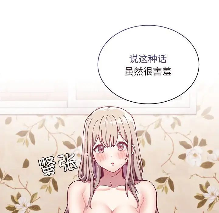 不请自来的未婚妻第70話