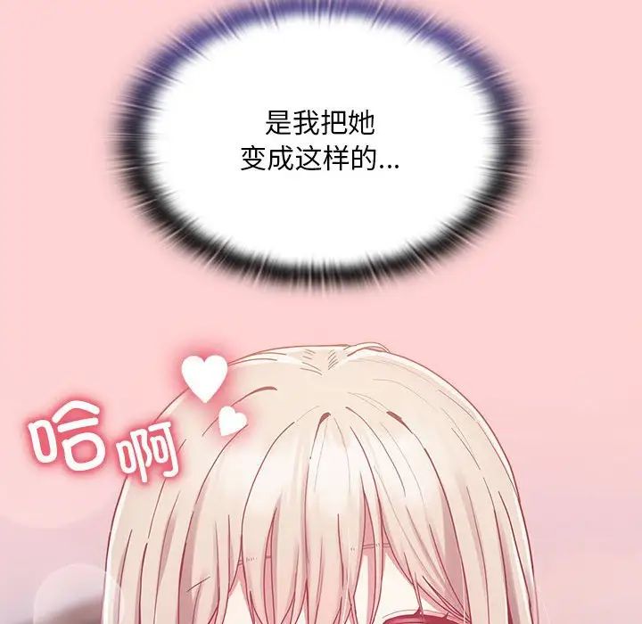 不请自来的未婚妻第70話