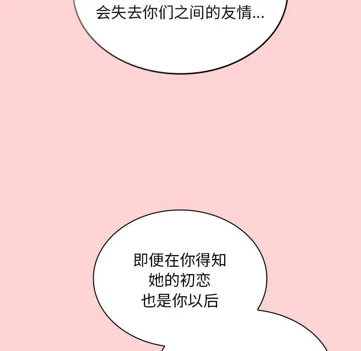 不请自来的未婚妻第70話