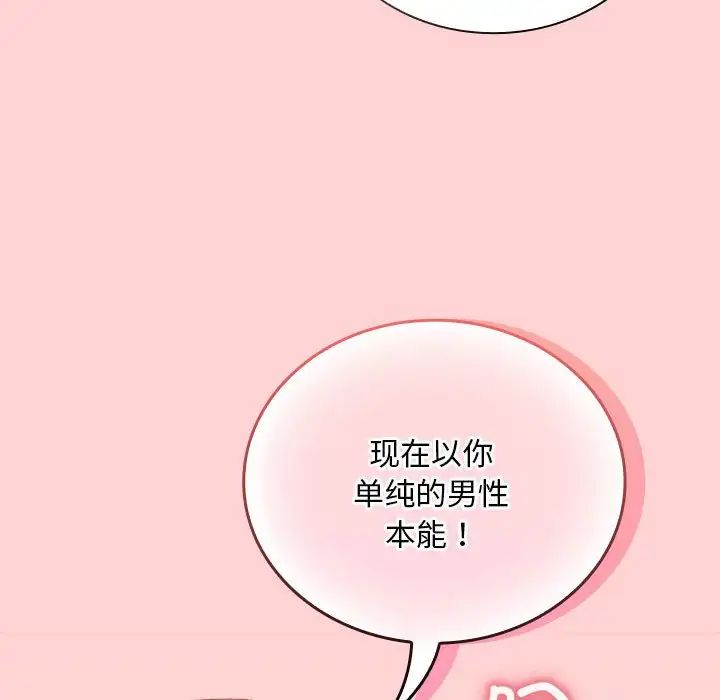 不请自来的未婚妻第70話
