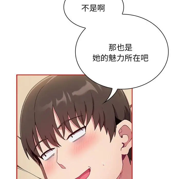 不请自来的未婚妻第70話