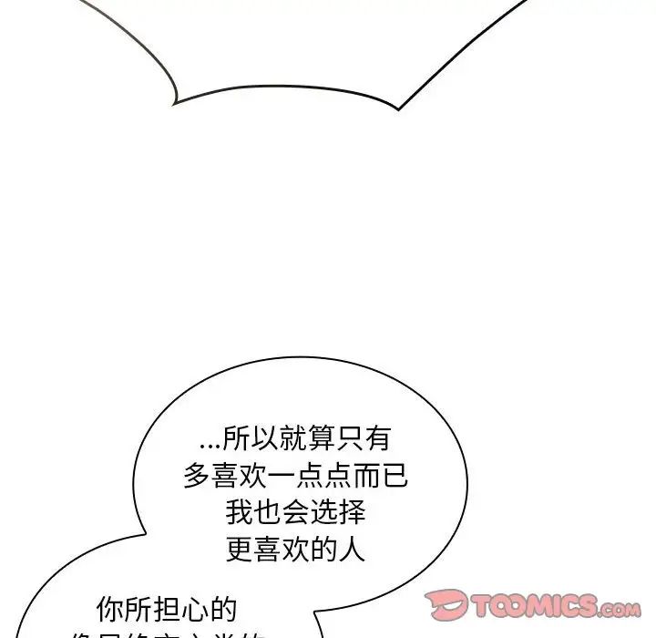 不请自来的未婚妻第70話